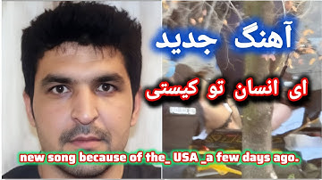 «جوهر انسان» – آواز هزارگی حماسی درباره مهاجرین | Barg Gongoo | AI Music