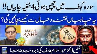 Surah Al-Kahf Mein Chupi Hui 4 Khufiya Chabiyaan !! | Abdus Salam Arif | Suno Pakistan | EP 324