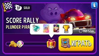 Прохождение Solo Challenge Score Rally Plunder Pirates