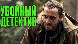 🔥В Клетке С Хищником! Интересный Детектив 2024 - Нюхач - 3 Сезон - 1 Часть