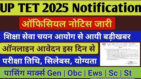 UPTET Notification | UPTET 2025 Notification | UPTET Exam Date 2025 #uptetnotiffication