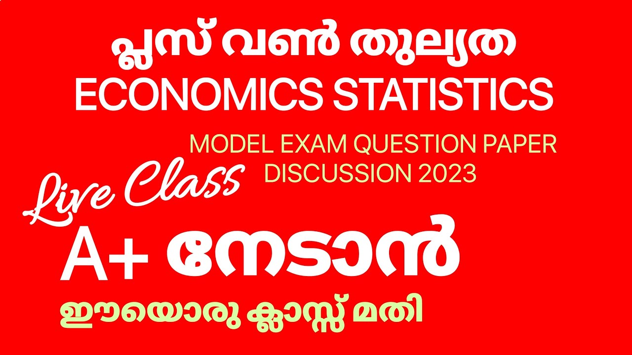 Plus One Thulyatha ECONOMICS Model Exam Question Paper 2023 | LIVE Discussion #anilkumareconlab
