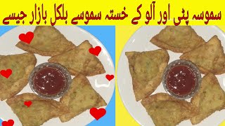 Samosa recipe ||Crispy aloo k samose by tasty food with RHR ||Special Ramadan recipe