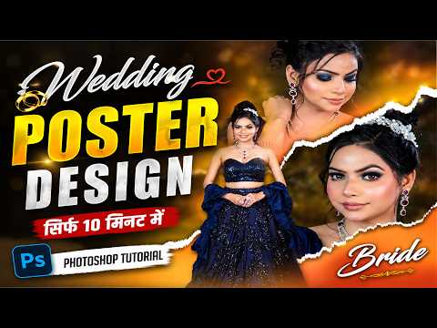 wedding poster design in photoshop ! wedding poster design karna sikhe