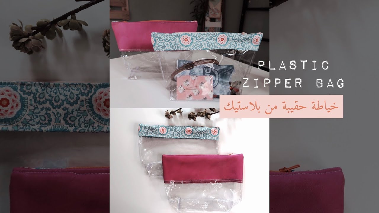 نورية {خياطه حقيبه من بلاستيك } Nooriyah /SEWING A PLASTIC ZIPPER BAG