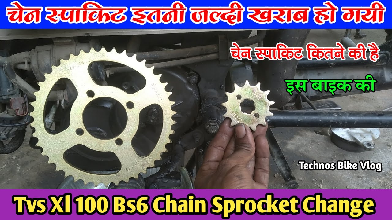 Tvs Xl 100 Bs6 Chain Sprocket ChangeTvs Xl 100 Bs6 Fi बाइक की चैन किट