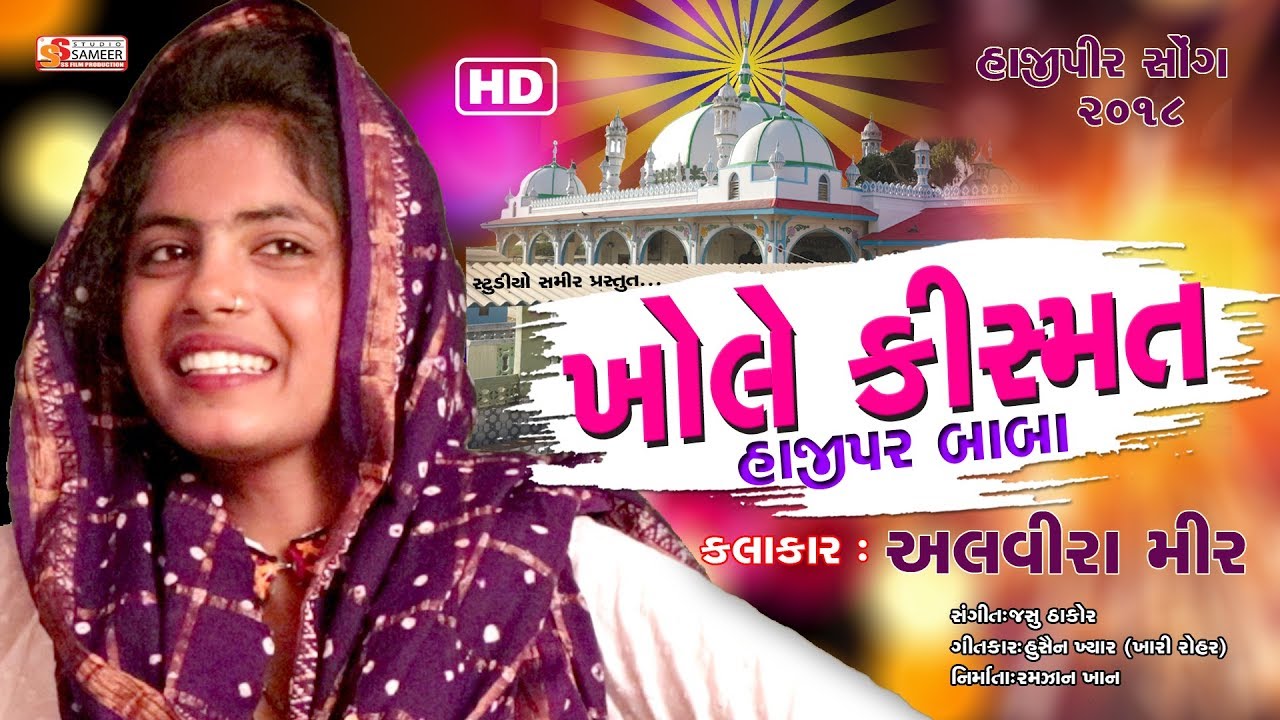 KHOLE KISMAT NA TALA HAJIPIR MARA | ALVIRA MIR | NEW 2018 HAJIPIR SONG