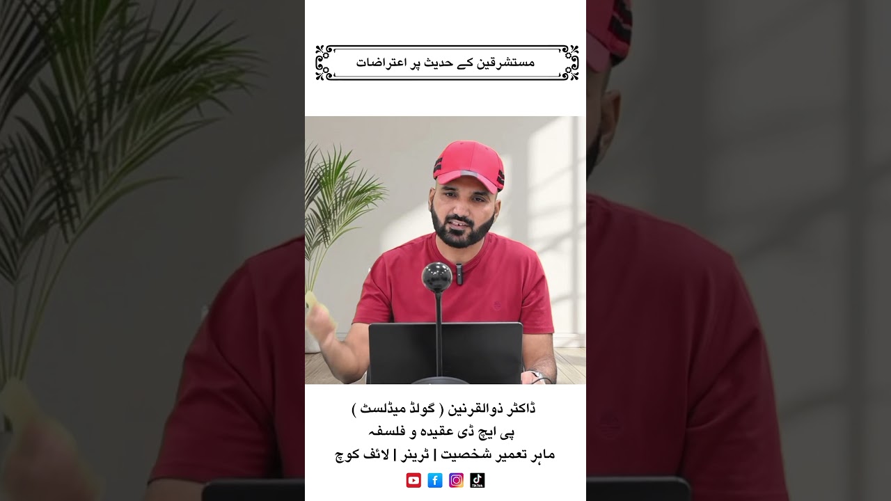 Mustashriqeen k Hadith pr aitrazat | 