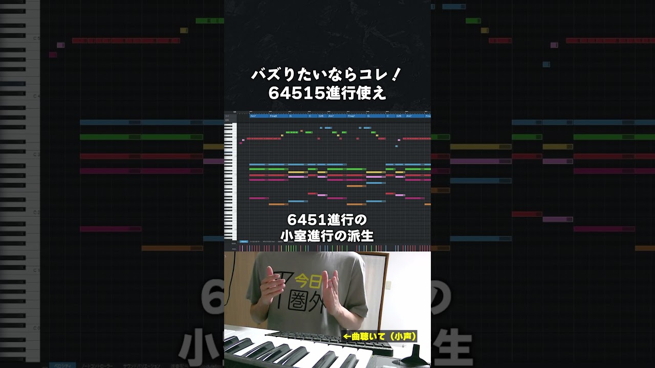 【初心者向け音楽理論】バズりたいならコレ！小室進行アレンジで楽曲を盛り上げるエモいコード進行。ANIMA／ReoNa