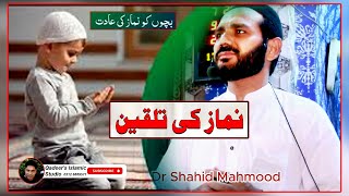 Uolad Ko Namaz Ki Talqeen By Dr Shahid Mahmood