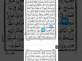 Surah Al Baqara ayat number 241|Surat Baqara ayat number 241|Beautiful recitation of Quran#yt#islam