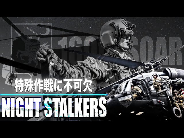 1/6 12インチ アメリカ陸軍第160特殊作戦航空連隊 ナイトストーカーズ 1/6 アメリカ陸軍第160特殊作戦航空連隊 ナイトストーカーズ