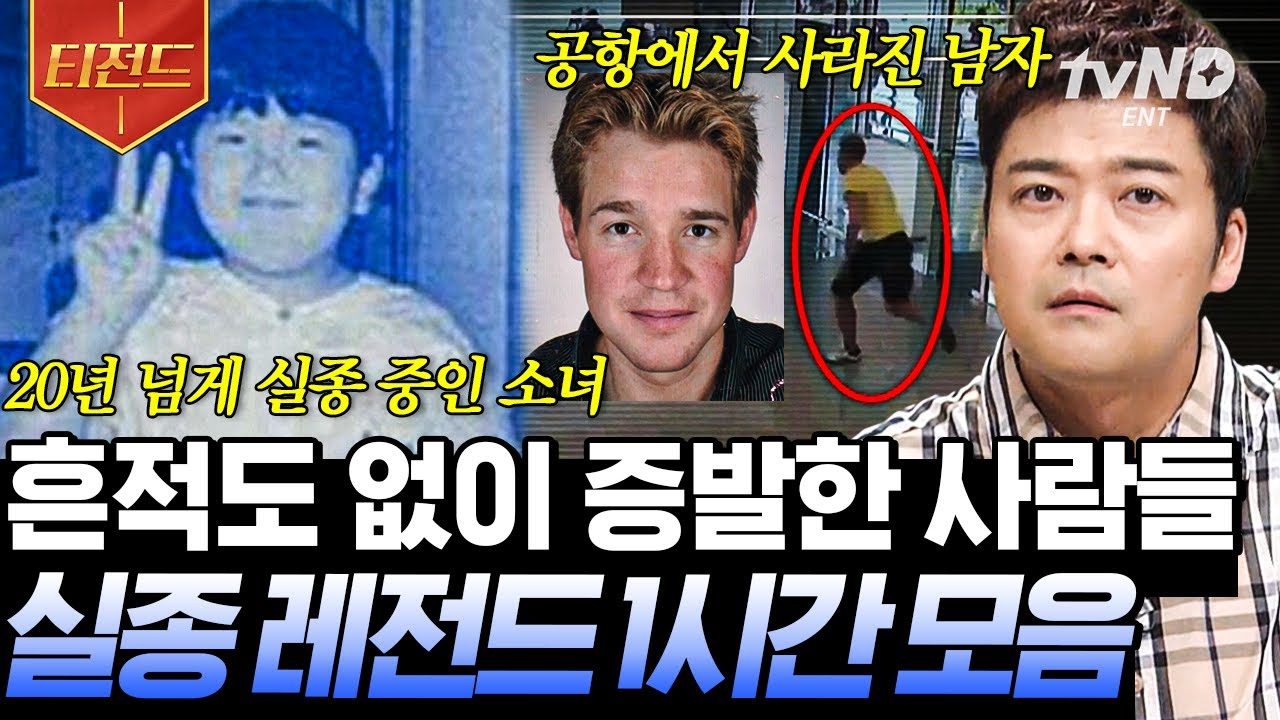 [#티전드] 일본 전역을 뒤집히게 한 3대 실종 사건💥 경찰은 다 알고 있었다? 모든 사람을 의심할 수 밖에 없는 사건들ㄷㄷ | #프리한19