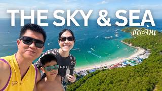 The Sky & Sea เกาะล้าน 🌊 ที่พักติดทะเล บรรยากาศดีมาก