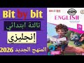 حل صفحة 242 241 كتاب بت باي بت تالتة ابتدائي انجليزي حل الاختبار السادس 6 المراجعة النهائية تالتة