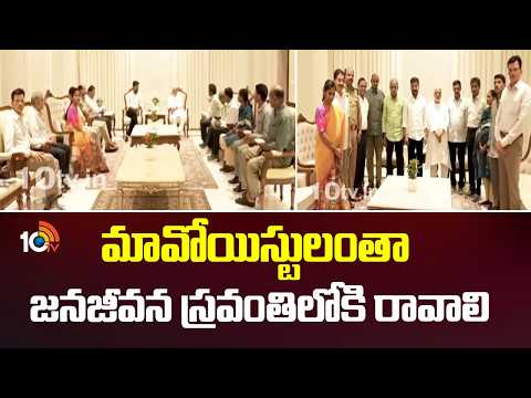 CM Revanth Reddy | మావోయిస్టులంతా జనజీవన స్రవంతిలోకి రావాలి | Maoists | 10TV News - 10TVNEWSTELUGU