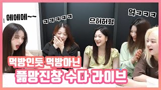 [fromis_9] It's a Mukbang, but they only chat (re-upload) / Eng Sub