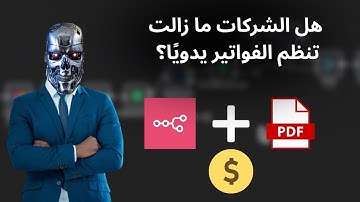 جرب هذا الوركفلو وستنسى Excel للأبد! 🔥