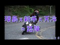 環島要幹嘛 | 跑天冷阿 | 台21線 | 新手胡亂跑