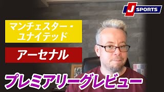 プレミアリーグSTORY of 2021/22_マンチェスター・ユナイテッド、アーセナル◆ベン・メイブリーのフットボール語りまっせ！