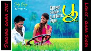 Jas Kodungaiyur Gana Surya Lyrics