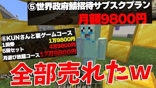 マルチ商法で大失敗→大後悔した参加希望者に50人クラフトで全く同じ売り込み方をしたらまた引っかかるのか検証ドッキリ - マインクラフト【KUN】