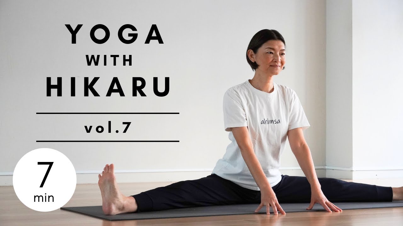 ヨガ 7分】YOGA with HIKARU vol.7 ～足を開いた後に、胸も開き、体に