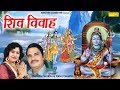 Shiv Vivah | Karampal Sharma & Manju Sharma | Shiv Ki Barat ( Bam Lahri )Latest Kawad Song 2019