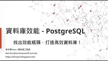 PostgreSQL：找出效能瓶頸，打造高效資料庫！【Webinar：EDB】｜歐立威科技
