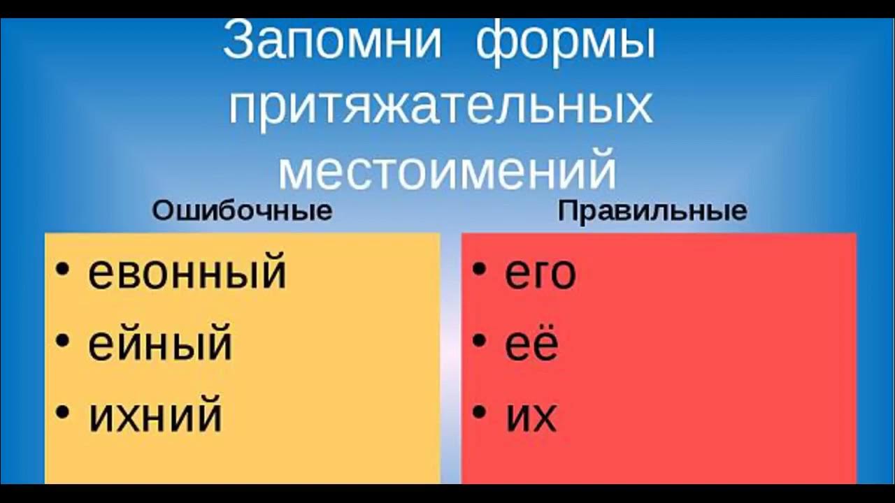 Есть ли слово бывать. Слово ихний в русском языке. Слово ихний в русском языке существует. Их или ихний как правильно. Ихнего есть такое слово в русском языке.