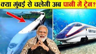 अब पानी के नीचे दौड़ेगी ट्रेन, Mumbai से Dubai सिर्फ 2 घंटे में | India’s Underwater Bullet Train screenshot 4