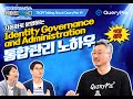 TAQP 쿼리파이 추천 IGA 통합관리 노하우 전격공개!