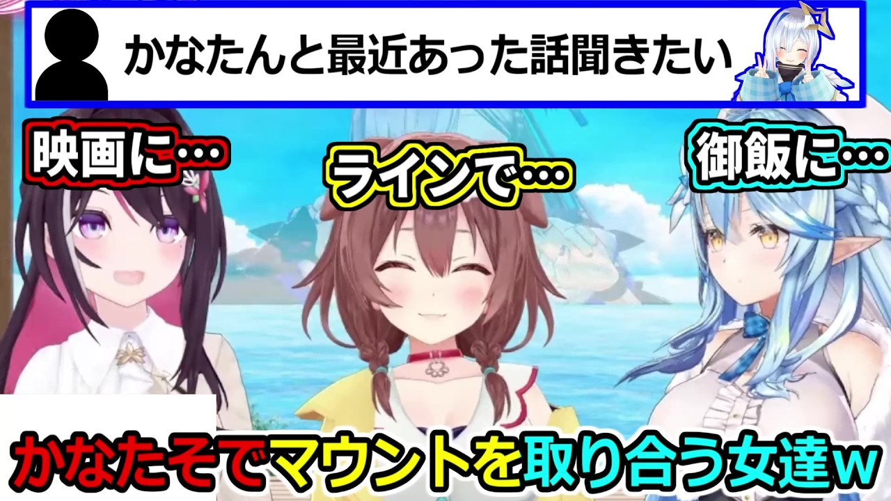 かなたそでマウントを取り合う女達ｗ