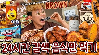 Eating Only Brown Food for 24 Hours!