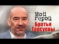 Братья Торсуевы. В день рождения звезд &quot;Приключений Электроника&quot;