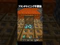 ブランチマイニング不要論 #shorts #マイクラ #マインクラフト