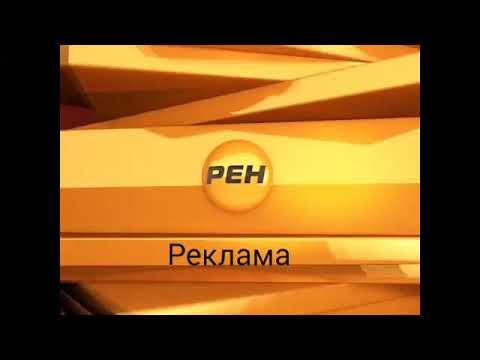 Рекламная заставка рен тв