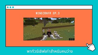 Minecraft EP.3 ประตูเนเธอร์ทั้ง2