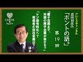 武田邦彦の「ホントの話。」2018年10月12日放送