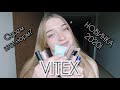 Новинки VITEX из Мира Косметики! Обзор бюджетной белорусской косметики Витекс!