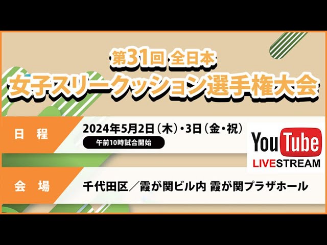 【T3】第31回 全日本女子3C選手権：宮下綾香 vs 土屋純子