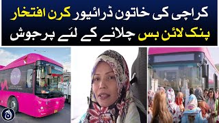 Karachi woman driver Kiran Iftikhar excited to drive pink line bus - Aaj News