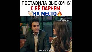 - Заткнула Выскочек 🔥🤣#Türkdizisi ##Рекомендации #Yanoda #Onurseyityaran #Deryapınarak