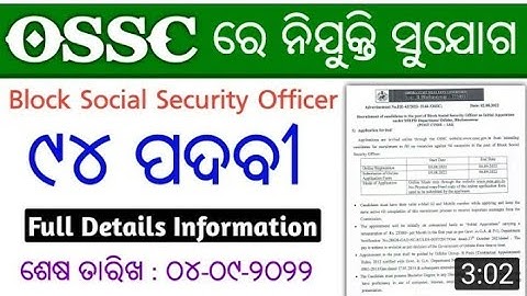 OSSC BSSO RECRUITMENT-2022_BLOCK SOCIAL SECURITY OFFICER2022