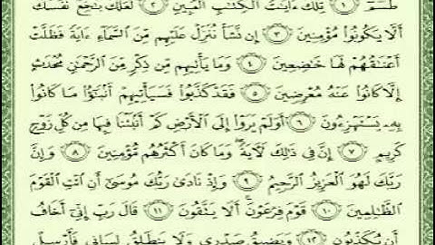 سورة الشعراء تلاوة بصوت الشيخ خالد الوصابي سورة الشعراء The Holy Quran Ash-Shu'ara