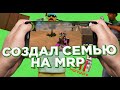 СОЗДАЛ СЕМЬЮ | Mordor RP