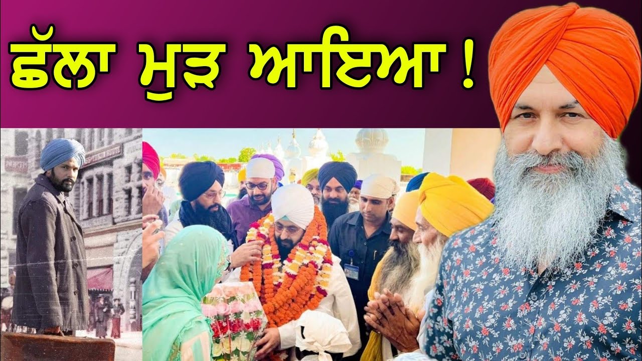 Chhalla Mud Ke Nahi Aaya : Amrinder Gill | Bhai Ranjit Singh Dhadrian Wale Harnek Singh New Zealand