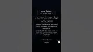 সালাম ফিরানোর পর যে দোয়া পড়তে হয় আল্লাহুম্মা আনতাস সালা-ম ওয়া মিনকাস সালা-ম তাবা-রকতা ইয়া যালজালা-লি