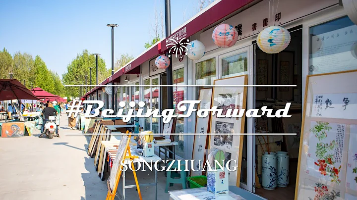 Beijing Forward—Songzhuang - DayDayNews