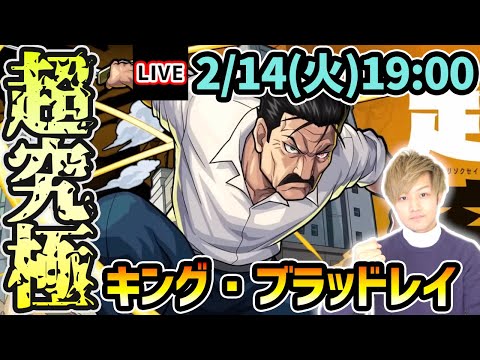 【🔴モンストライブ】ハガレンコラボ最難関クエスト...？？超究極『キングブラッドレイ』を生放送で攻略！【けーどら】